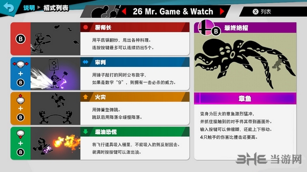 Switch任天堂大乱斗MrGameWatch技能图片