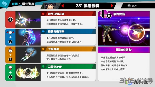 Switch任天堂大乱斗黑暗彼特技能图片