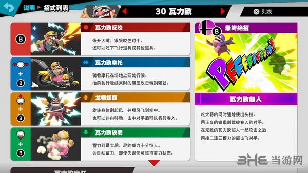 Switch任天堂大乱斗瓦里奥技能图片