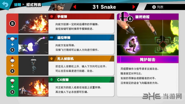 Switch任天堂大乱斗Snake技能图片