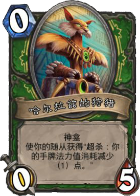 哈尔拉兹的狩猎