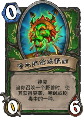 哈尔拉兹的假面