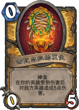 西瓦尔拉的复仇