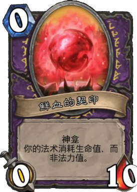 鲜血的契印
