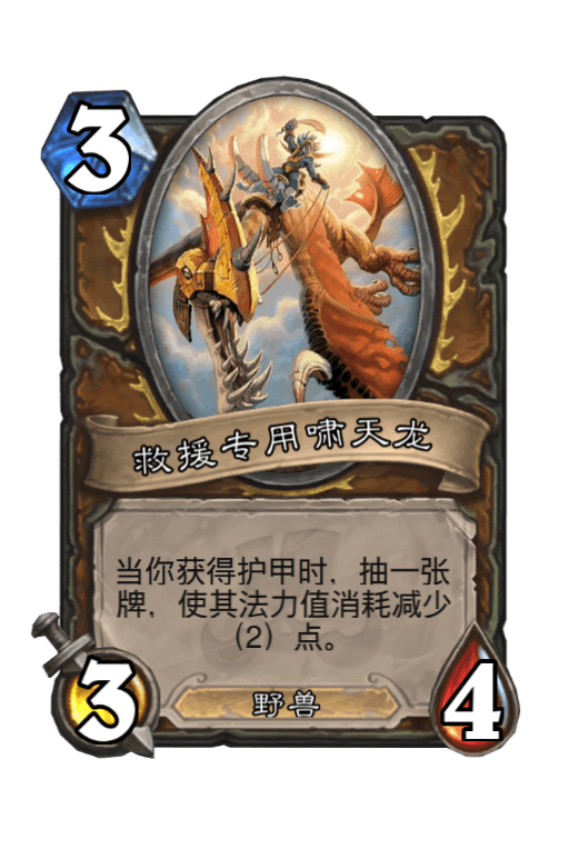 炉石传说救援专用啸天龙图片