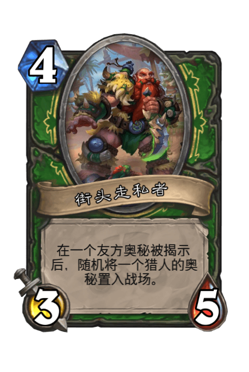 炉石传说街头走私者图片