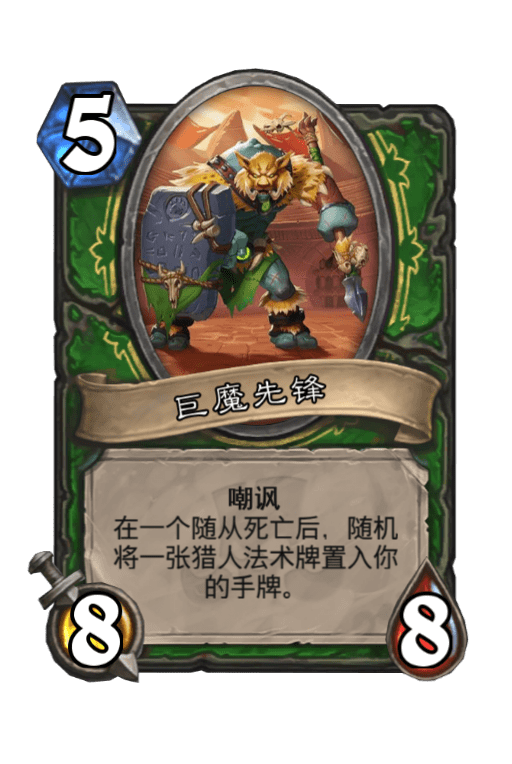 炉石传说巨魔先锋图片