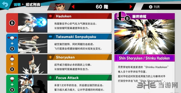 switch任天堂大乱斗技能图片1