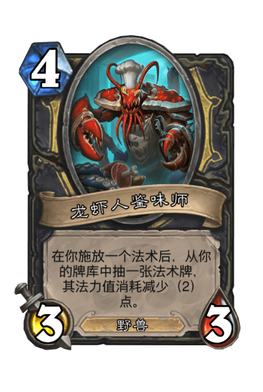 炉石传说龙虾人鉴味师图片