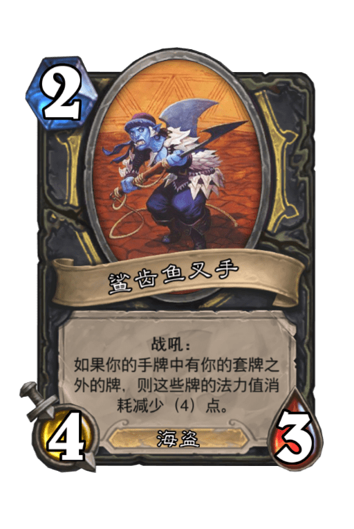 炉石传说鲨齿鱼叉手图片