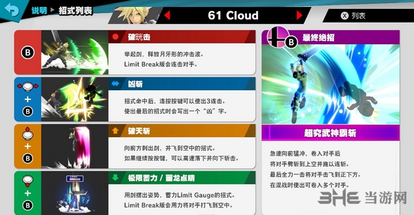 switch任天堂大乱斗克劳德技能图片