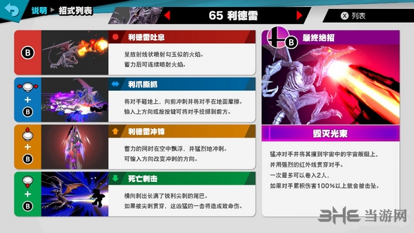 switch任天堂大乱斗技能图片