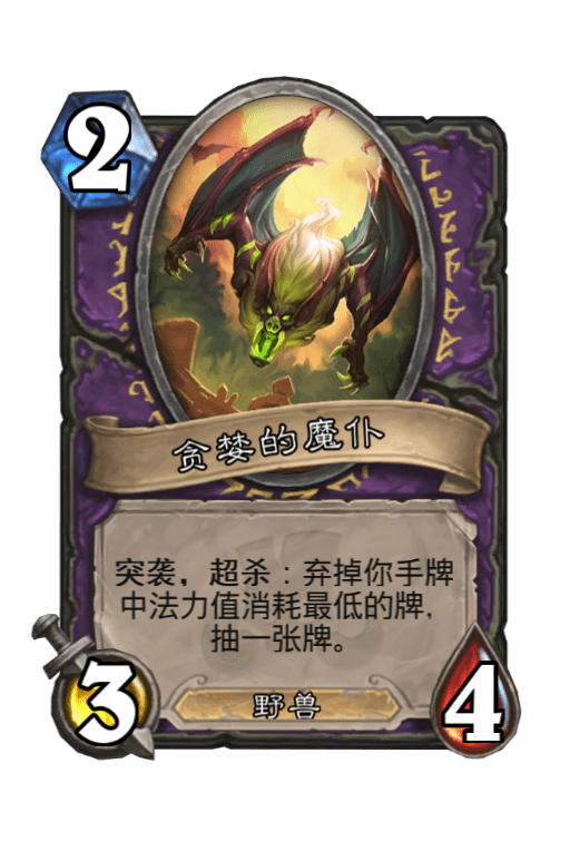 炉石传说贪婪的魔仆图片
