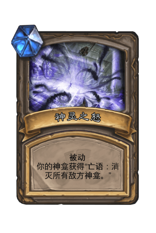 炉石传说神灵之怒图片