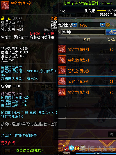 dnf95传说武器一览4