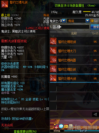dnf95传说武器一览5