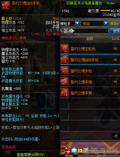 dnf95传说武器一览2