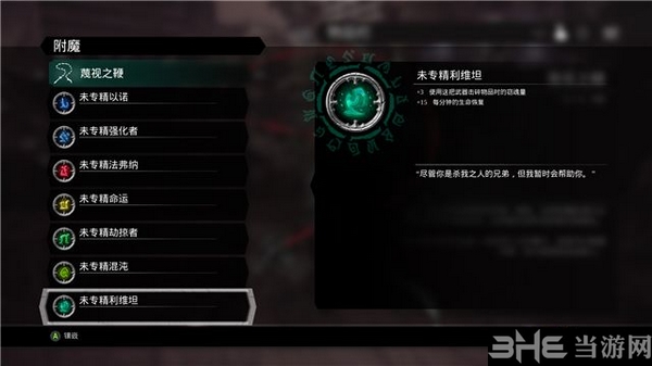 暗黑血统3游戏截图2