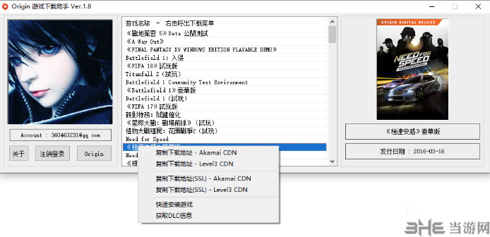 游戏下载助手图片
