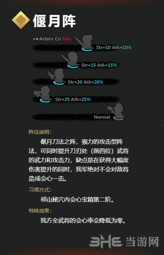 吞食孔明传偃月阵图片