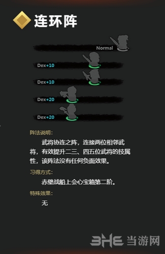 吞食孔明传连环阵图片