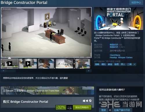 桥梁建筑师传送门steam商店图片1