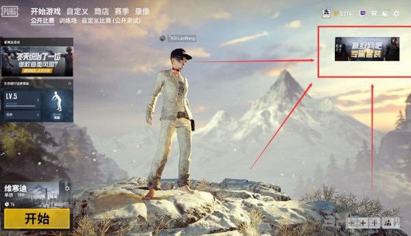 绝地求生大逃杀游戏截图2