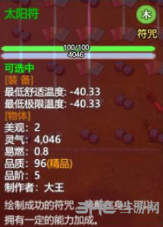 了不起的修仙模拟器太阳符图片