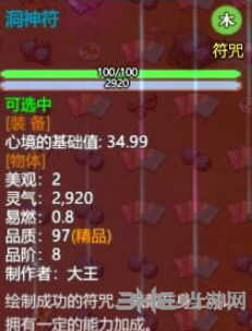 了不起的修仙模拟器洞神符图片