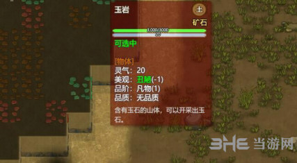 了不起的修仙模拟器玉石游戏图片