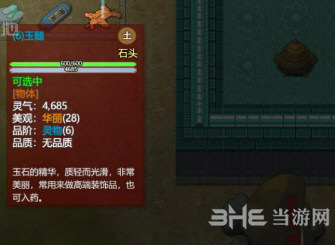 了不起的修仙模拟器玉髓游戏图片