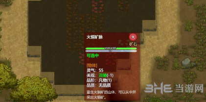 了不起的修仙模拟器火铜矿石游戏图片