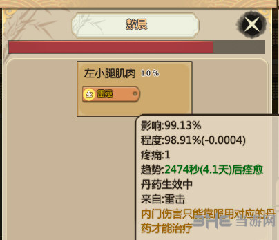 了不起的修仙模拟器雷击受伤游戏图片