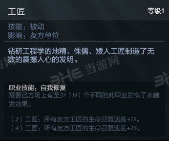 刀塔自走棋修补匠技能图片2
