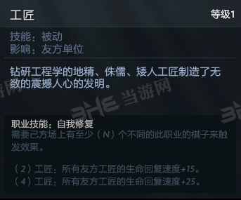 刀塔自走棋伐木机技能图片2