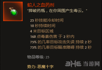 鬼武者重制版蛇人之血药剂