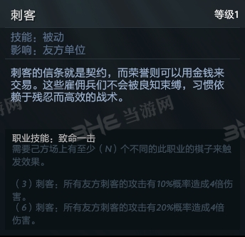 刀塔自走棋圣堂刺客技能图片3