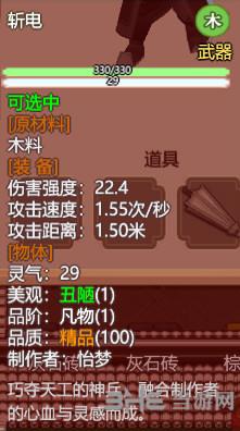 了不起的修仙模拟器斩电属性图片