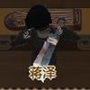狂战