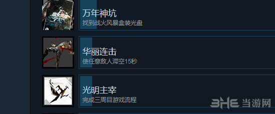 光明记忆华丽连击成就