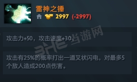 刀塔自走棋雷神之锤装备图片