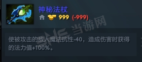 刀塔自走棋神秘法杖图片