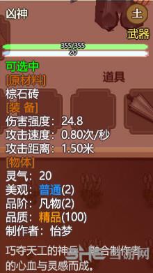 了不起的修仙模拟器凶神属性图片