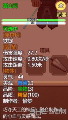 了不起的修仙模拟器震山河属性图片