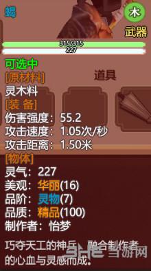 了不起的修仙模拟器蝎属性图片