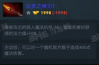 刀塔自走棋达贡之神力装备截图