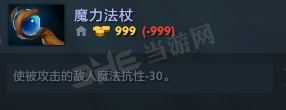 刀塔自走棋魔力法杖截图
