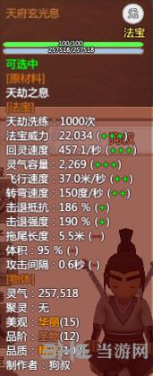 了不起的修仙模拟器天府玄光息属性图片