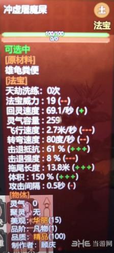 了不起的修仙模拟器冲虚屠魔屎属性图片