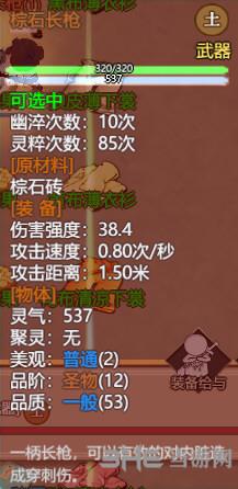 了不起的修仙模拟器棕石长枪属性图片